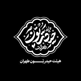 دومین فراخوان نشان هیات-امیرعلی خدابنده-جمع آوری نشان هیأت