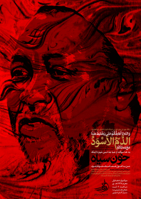 سوگواره پنجم-پوستر 19-سید محمد امین کاظمی-پوستر های اطلاع رسانی محرم
