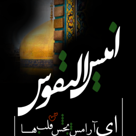دومین فراخوان حروف‌نگاری هیأت-منیره سادات  میرآفتابی -القاب و اسامی امام رضا(ع)