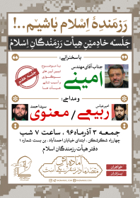 فراخوان ششمین سوگواره عاشورایی پوستر هیأت-محمد صادق حیدری-بخش اصلی -پوسترهای اطلاع رسانی جلسات هفتگی هیأت
