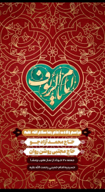 یازدهمین سوگواره عاشورایی پوستر هیأت-میثم صمدنیا-پوستر اعلان هیات-پوستر اعلان عیدانه