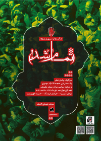 سوگواره دوم-پوستر 1-محمد جواد جهانگیر-پوستر اطلاع رسانی هیأت