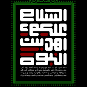دهمین سوگواره عاشورایی پوستر هیأت-سید حسین جعفرنژاد-بخش جنبی-پوستر شیعی