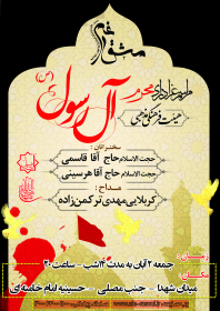 سوگواره سوم-پوستر 1-سینا الطافی-پوستر اطلاع رسانی هیأت