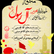 سوگواره سوم-پوستر 1-سینا الطافی-پوستر اطلاع رسانی هیأت