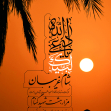 هشتمین سوگواره عاشورایی پوستر هیات-محمدرضا ایزدی-اصلی-پوستر اعلان هیأت