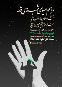یازدهمین سوگواره عاشورایی پوستر هیأت-حمیدرضا امیرپور-پوستر اعلان هیات-پوستر اعلان رمضان