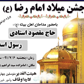 سوگواره سوم-پوستر 6-محمد بابایی-پوستر اطلاع رسانی سایر مجالس هیأت