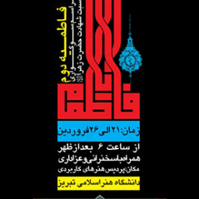 سوگواره سوم-پوستر 25-مجید شاکری-پوستر اطلاع رسانی سایر مجالس هیأت