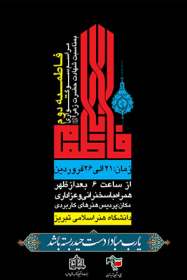 سوگواره سوم-پوستر 25-مجید شاکری-پوستر اطلاع رسانی سایر مجالس هیأت