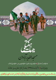 فراخوان ششمین سوگواره عاشورایی پوستر هیأت-حسین تیرانداز-بخش اصلی -پوسترهای اطلاع رسانی جلسات هفتگی هیأت