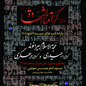هفتمین سوگواره عاشورایی پوستر هیأت-سعید کرمی-بخش اصلی -پوسترهای محرم