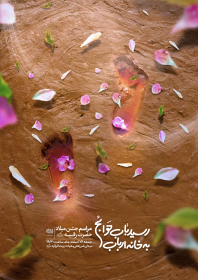 دوازدهمین سوگواره عاشورایی پوستر هیأت-علی پیشدار-بخش اصلی پوستر اعلان هیأت-پوستر اعلان عیدانه