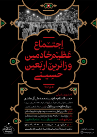 هشتمین سوگواره عاشورایی پوستر هیات-حامد بقال بهتاش-اصلی-پوستر اعلان هیأت