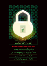 دهمین سوگواره عاشورایی پوستر هیأت-ناصر زارعین-بخش اصلی پوستر اعلان هیأت-پوستر اعلان محرم و صفر