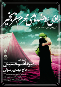 سوگواره پنجم-پوستر 2-مهدی تکلو-پوستر اطلاع رسانی سایر مجالس هیأت