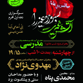 سوگواره چهارم-پوستر 17-محمدحسین عزیزی نژاد-پوستر اطلاع رسانی هیأت