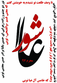 هفتمین سوگواره عاشورایی پوستر هیأت-زهرا ت75-بخش جنبی-پوسترهای عاشورایی