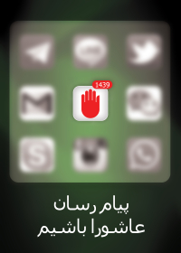 فراخوان ششمین سوگواره عاشورایی پوستر هیأت-محمدرضا حافظی-بخش جنبی-پوسترهای عاشورایی
