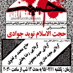 سوگواره پنجم-پوستر 1-مجید عنان بور-پوستر های اطلاع رسانی محرم