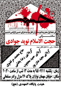 سوگواره پنجم-پوستر 1-مجید عنان بور-پوستر های اطلاع رسانی محرم