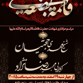 سوگواره پنجم-پوستر 15-مهدی قاسمی برمی-پوستر اطلاع رسانی سایر مجالس هیأت