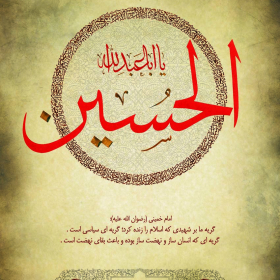 سوگواره سوم-پوستر 3-صادق پاکیزه-پوستر عاشورایی