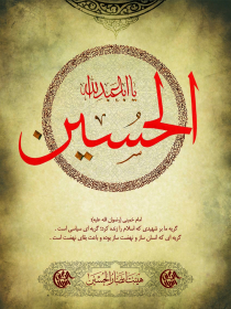 سوگواره سوم-پوستر 3-صادق پاکیزه-پوستر عاشورایی