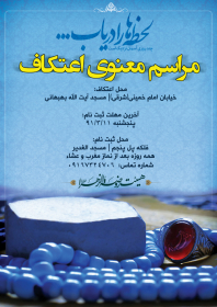 سوگواره اول-پوستر 12- عچرش-پوستر هیأت