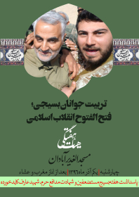 فراخوان ششمین سوگواره عاشورایی پوستر هیأت-حسین تیرانداز-بخش اصلی -پوسترهای اطلاع رسانی جلسات هفتگی هیأت