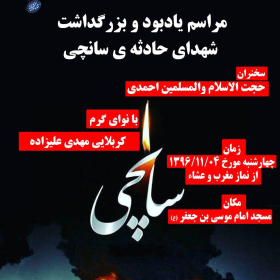 هفتمین سوگواره عاشورایی پوستر هیأت-مهدی شبانی ورکانی-بخش اصلی -پوسترهای اطلاع رسانی سایر مجالس هیأت