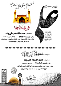 سوگواره دوم-پوستر 33-جواد غدیری-پوستر اطلاع رسانی سایر مجالس هیأت