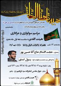 سوگواره سوم-پوستر 3-محمد بابایی-پوستر اطلاع رسانی هیأت