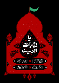 هفتمین سوگواره عاشورایی پوستر هیأت-مصطفی بهمن آبادی-بخش جنبی-پوسترهای عاشورایی