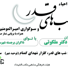 سوگواره چهارم-پوستر 24-حسین  بلالی-پوستر اطلاع رسانی سایر مجالس هیأت