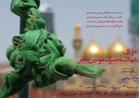 سوگواره پنجم-پوستر 12-حسین تیرانداز-پوستر اطلاع رسانی سایر مجالس هیأت