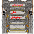 سوگواره پنجم-پوستر 14-یوسف قنبری طامه-پوستر های اطلاع رسانی محرم