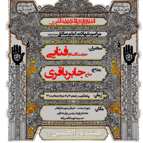 سوگواره پنجم-پوستر 14-یوسف قنبری طامه-پوستر های اطلاع رسانی محرم