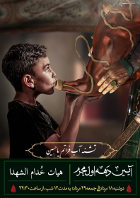 دوازدهمین سوگواره عاشورایی پوستر هیأت-بهمن جلالی نوکنده-بخش اصلی پوستر اعلان هیأت-پوستر اعلان محرم
