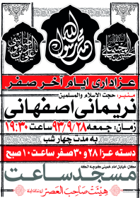 سوگواره سوم-پوستر 4-میلاد حسینی-پوستر اطلاع رسانی سایر مجالس هیأت