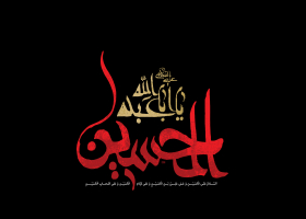 سوگواره سوم-پوستر 1-احمد غفاری-پوستر عاشورایی