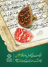 دوازدهمین سوگواره عاشورایی پوستر هیأت-علی علوی‌راد-بخش جنبی پوستر شیعی
