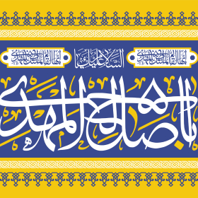 یازدهمین سوگواره عاشورایی پوستر هیأت-محمدجواد پردخته-پوستر شیعی-عیدانه