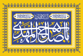 یازدهمین سوگواره عاشورایی پوستر هیأت-محمدجواد پردخته-پوستر شیعی-عیدانه