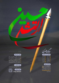 هشتمین سوگواره عاشورایی پوستر هیات-مرتضی حاجیانی-اصلی-پوستر اعلان هیأت