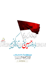 سوگواره دوم-پوستر 7- رئیسی-پوستر اطلاع رسانی هیأت جلسه هفتگی