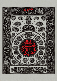 سوگواره پنجم-پوستر 13-محمدجواد پردخته-کتیبه هیآت