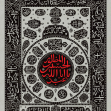سوگواره پنجم-پوستر 13-محمدجواد پردخته-کتیبه هیآت