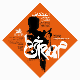 سوگواره سوم-پوستر 6-ناصر خصاف-پوستر اطلاع رسانی سایر مجالس هیأت