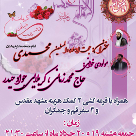 فراخوان ششمین سوگواره عاشورایی پوستر هیأت-محمدحسین  شیرزادی-بخش اصلی -پوسترهای اطلاع رسانی جلسات هفتگی هیأت